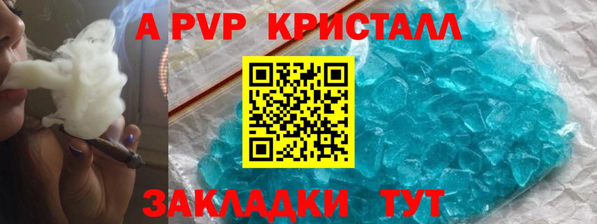 Альфа ПВП Соль  APVP кристаллы  Вход с VPN  Родники  A PVP  Alfa_PVP мука 