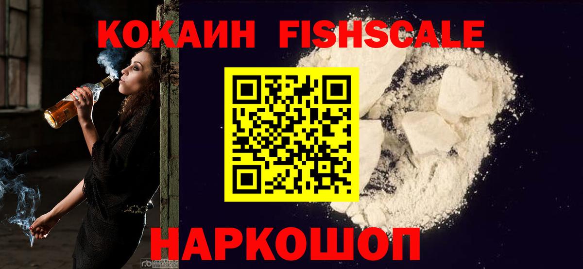 Cocaine FishScale Родники