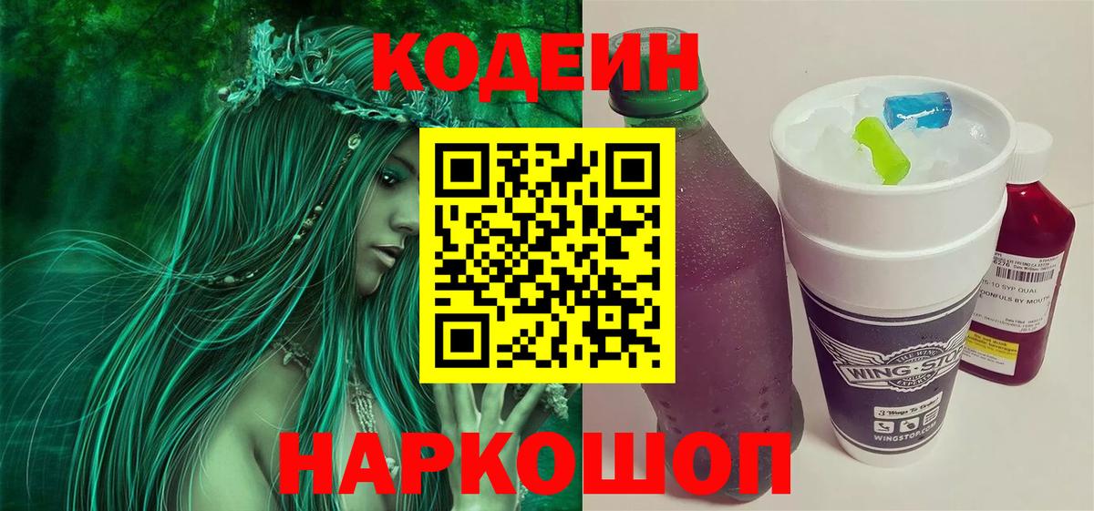 Родники  Codein напиток Lean (лин)  Вход с VPN  Кодеиновый сироп Lean Purple Drank 